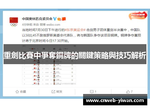 重劍比賽中爭奪銅牌的關鍵策略與技巧解析