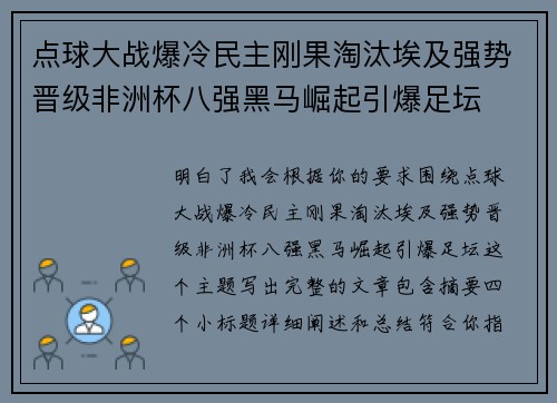 点球大战爆冷民主刚果淘汰埃及强势晋级非洲杯八强黑马崛起引爆足坛 点球大战爆冷民主刚果淘汰埃及强势晋级非洲杯八强黑马崛起引爆足坛