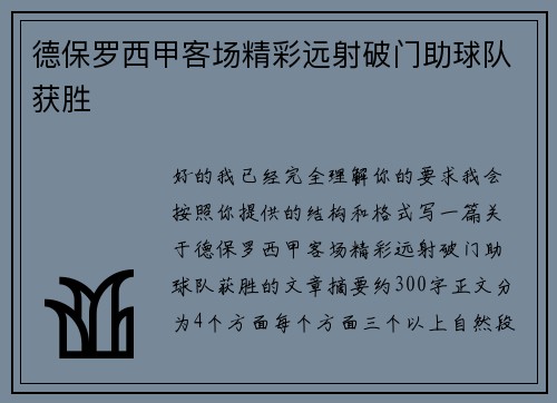 德保罗西甲客场精彩远射破门助球队获胜 德保罗西甲客场精彩远射破门助球队获胜