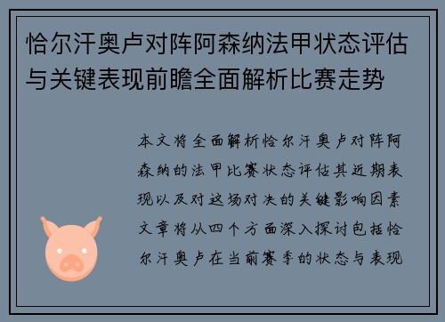 恰尔汗奥卢对阵阿森纳法甲状态评估与关键表现前瞻全面解析比赛走势 恰尔汗奥卢对阵阿森纳法甲状态评估与关键表现前瞻全面解析比赛走势