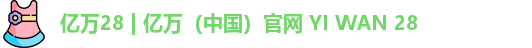 亿万28